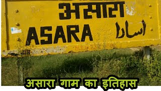 Village Asara Baghpat up history Asara gaam Ka itihaasMuslim inter college history [upl. by Naugal]