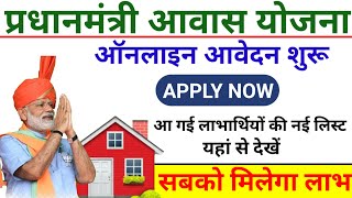 Pm awas yojana gramin apply online 2024  Pmayg  Pmay new update  ND SARKARI YOJANA [upl. by Adnulahs575]