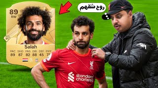 منالصفر4  تكتيك راح يخليك تشق الفوت شق 🔥  FC25 [upl. by Airel]