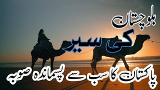 History of Balochistan  Balochistan Documentary Urdu [upl. by Lamp]