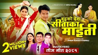 New Nepali Teej Song 2081  Sitaka Maiti  Surya Khadka amp Sunita Budha Chhetri Ft Bijay Pun amp Juna [upl. by Ayrad122]