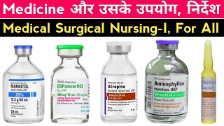 दवाईयों और उसके उपयोग Medical Surgical Nursing Mannitol Dopamine Lasix Atropine MSNI For All [upl. by Oria304]