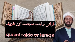 قرآنی واجب سجدے  qurani wajib sajde ka tareeqa shia  quran ke sajde kitne hn  lecture 88 [upl. by Nirag]