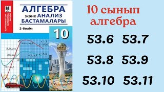 10 сынып алгебра 536 537 538 539 5310 5311 есептер Дискретті кездейсоқ шама  дисперсия [upl. by Yaakov]