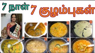 அப்பாடா இனி குழம்பு பிரச்சனையும் இல்லை7 kuzhambu recipeskulambu recipes in Hemas Kitchensambar [upl. by Pieter559]