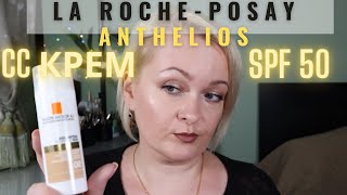 Обзор на LA ROCHE POSAY ANTHELIOS солнцезащитный антивозрастной CC крем для лица SPF 50 [upl. by Trah]