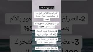 علمالنفس اكسبلور تطويرالذات نصائح اقتباسات معلومات حقائق unitedstates shorts viralvideo [upl. by Kresic94]