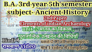 unit 2 मानव का विकास amp पुरातात्विक उत्खनन की विधियाँ Ancient history 2nd paper BA 5th semester [upl. by Lemhaj149]