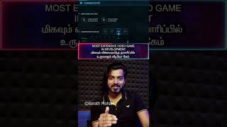 தமிழ்🤑Most EXPENSIVE VIDEO GAME🎮In Developmentமிக விலையுயர்ந்த தயாரிப்பில் உருவாகும் வீடியோ கேம் [upl. by Bethina]