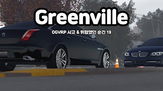 로블록스 그린빌 해외 GVRP 서버 사고위험했던 순간들 모음 19 [upl. by Gnek]