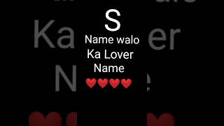 S Name walo ka Lover Name ❤️ short video 😘😘 [upl. by Tanaka]