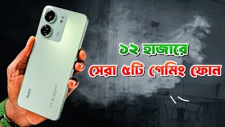 Top 5 Best Gaming Phone Under 12000 Taka in Bangladesh 2024  March 2024 [upl. by Boniface857]