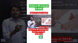 science questions science chemistry physics sorts shorts ajeetsir fun [upl. by Danziger]