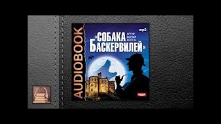 Конан Дойль Артур Собака Баскервилей АУДИОКНИГИ ОНЛАЙН Слушать [upl. by Annauj]