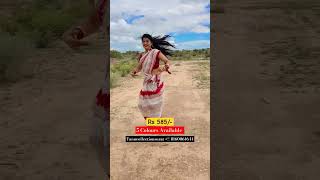 सबसे ज्यादा बिकने वाली कम रेट की साड़ी onlineshopping sarees womensclothing indianwedding [upl. by Latsyrk]