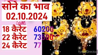 सोने का भाव 2 अक्टूबर को  Gold Rate Today 02102024 newarrivals new goldjewellerydesign [upl. by Doi]