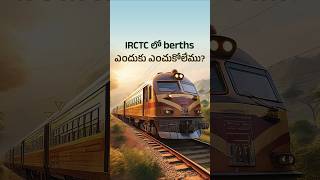 IRCTC లో berths ఎందుకు ఎంచుకోలేము 🚂 Why IRCTC Doesnt Allow Seat Selection [upl. by Aerdnaed194]