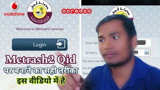 mobile number par metrash2 register karne ka sahi tarika how to register metrash2 qatar hindi mein [upl. by Amliw]