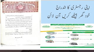 Deed E Registration  ROD Online  Registry online karen رجسٹری آن لائن  E Stamp chalan [upl. by Assi]