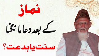 Namaz Kay Baad Dua Mangna Biddat Ya Sunnat   Maulana Ishaq RA [upl. by Royo]