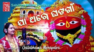 Ja Thare Ghatgawn  Odia Tarini Bhajan  Sailabhama  Prem Anand  Sabitee Music [upl. by Essile]