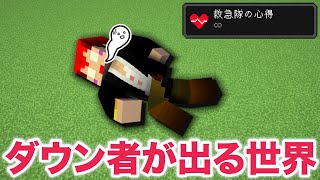 【救急隊MOD】 ダウン者が出る世界でエンドラ討伐 救急隊青服会 【第9回 Minecraftハードコアストグラ外コラボ】 [upl. by Mikal]