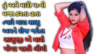 Gujarati Varta  moral stories  heart touching story  family story  gujarati varta [upl. by Ahsitahs]