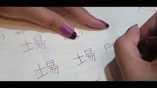 N4 Kanji by Sensei Yamin day 18 [upl. by Alemac618]