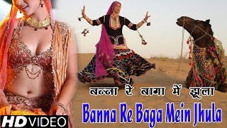 Latest Rajasthani Folk Song quotBanna Re Baga Mein Jhulaquot Album Banno Nache [upl. by Kerril]