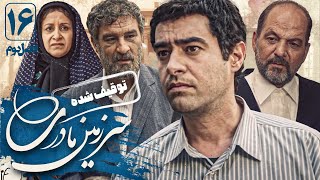 شهاب حسینی و جعفر دهقان در سریال سرزمین مادری 2  قسمت 16  Serial Sarzamin Madari 2  Part 16 [upl. by Hitt]