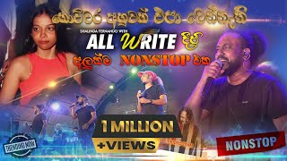 ඒකට දෙනවා පට්ටම ලස්සන ආතල් බැකින් එකක් allwrite newnonstop  SAMPATH LIVE VIDEOS [upl. by Ardnekahs]