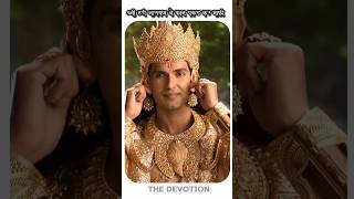 भगवान विष्णु ने माफी मांगी देखें 😯 Thedevotion vighnahartaganesh vishnu mahadev shortsfeed [upl. by Janyte]