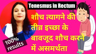 मलत्याग करते समय गुदा में मरोड़ व कुंथन होना Straining or Tenesmus in Rectum amp Homeopathic Treatment [upl. by Hecker]