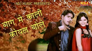 Baag Me Bole Koyal Kali  पपीहा  Anjali Raghav  Pawan Pilania  Latest haryanvi Song  NDJ Music [upl. by Varney]