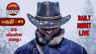 பகுதி  8 தன் குடும்பத்தை காப்பாத்த போராடும் ஒரு வீரனின் கதை rdr2 rdr2gameplay rdr2story [upl. by Coralyn]