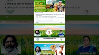 Kisan loan mafi yojana 2024  किसान ऋण माफ़ी योजना 💸💸💸💸 loan loanmafi jharkhand kcc [upl. by Haziza320]