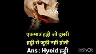 physiological facts and some body facts in hindi subsvribe [upl. by Gwennie]