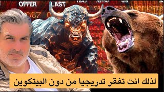 تكوين ثروة بمساعدة البيتكوين Bitcoin Investment [upl. by Tamas]