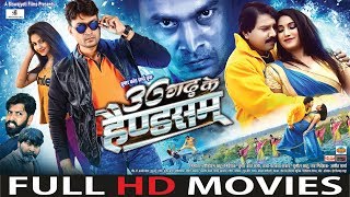 36Garh Ke Handsome  36 गढ़ के हैण्डसम  Superhit Chhattisgarhi  Full Movie  2019 [upl. by Neerehs711]