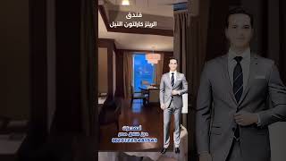 فندق ريتز كارلتون القاهرة  مصر [upl. by Yerak]