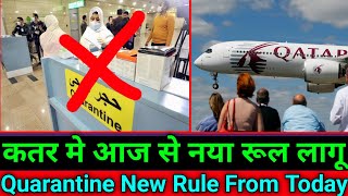 Doha Qatar  कतर में आज से नया रूल लागु  Quarantine PCR Test amp Ejteraz Latest Update in Hinid [upl. by Carlynne215]