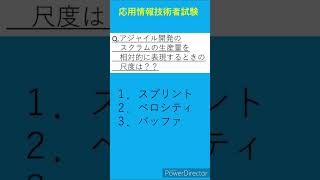 アジャイル開発の生産量を表すには？？応用情報技術者試験 基本情報技術者試験 itパスポート [upl. by Amsab]