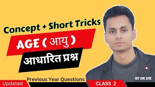 Ageआयु पर आधारित प्रश्न  Class 2  Ratio ampEquation Based questions uksi2024 uppolice [upl. by Everara]