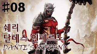 단테스 인페르노Dantes Inferno 최고난이도 8화 [upl. by Latta]