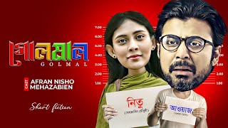 গোলমাল  Golmal  Afran Nisho  Mehazabien Chowdhury  Rubel Hasan  New Bangla Natok 2024 [upl. by Taimi22]