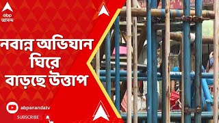 Nabanna Abhijan Live ছাত্র সমাজের ডাকে আজকের নবান্ন অভিযান ঘিরে বাড়ছে উত্তাপ। [upl. by Allisirp]