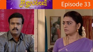 அனுபல்லவி சீரியல் Episode  33  AnuPallavi Serial [upl. by Reaht229]