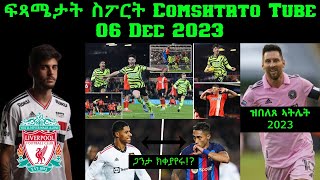 ፍጻሜታት ስፖርት Comshtato Tube 06 Dec 2023  Kibreab Tesfamichael [upl. by Nette]