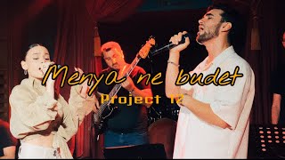 Меня не будет  Project 12 ANIKV ft Saluki live cover BrunetteMusic gazlive [upl. by Ettebab]