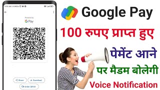 Google Pay Payment Voice Notification On  Google pay se payment aane per Mike Kaise chalu Karen [upl. by Onstad491]